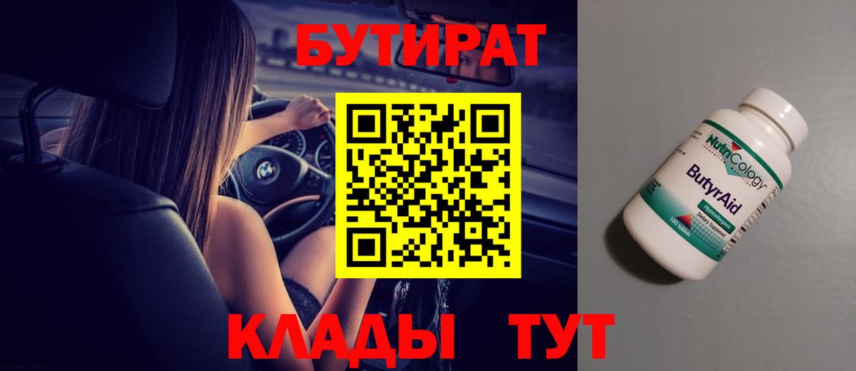 Бутират  БУТИРАТ GHB  Вход с VPN  Нефтекамск 