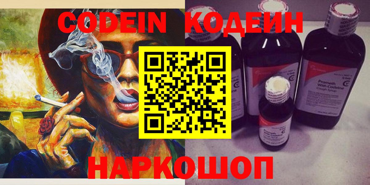 Codein Purple Drank  Кодеин напиток Lean (лин)  Вход с VPN  Нефтекамск 