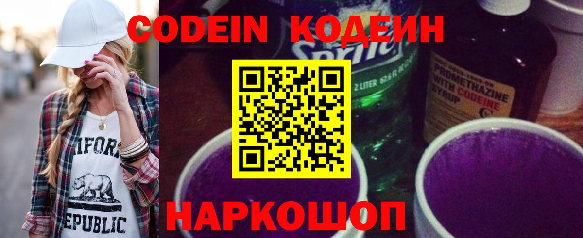Кодеиновый сироп Lean напиток Lean (лин) Нефтекамск