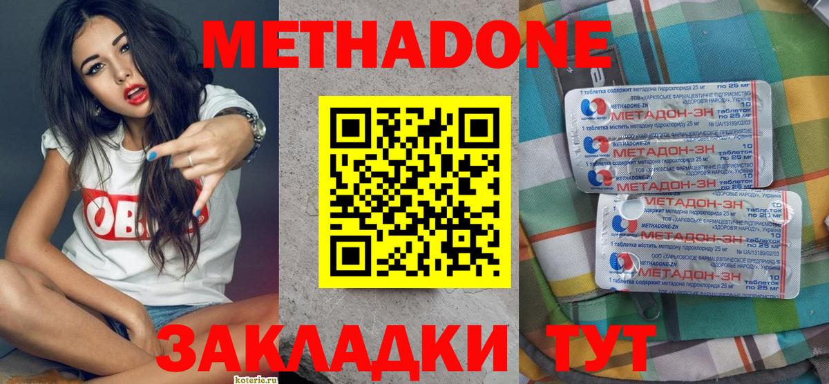 Нефтекамск  МЕТАДОН кристалл  МЕТАДОН VHQ  Вход с VPN 