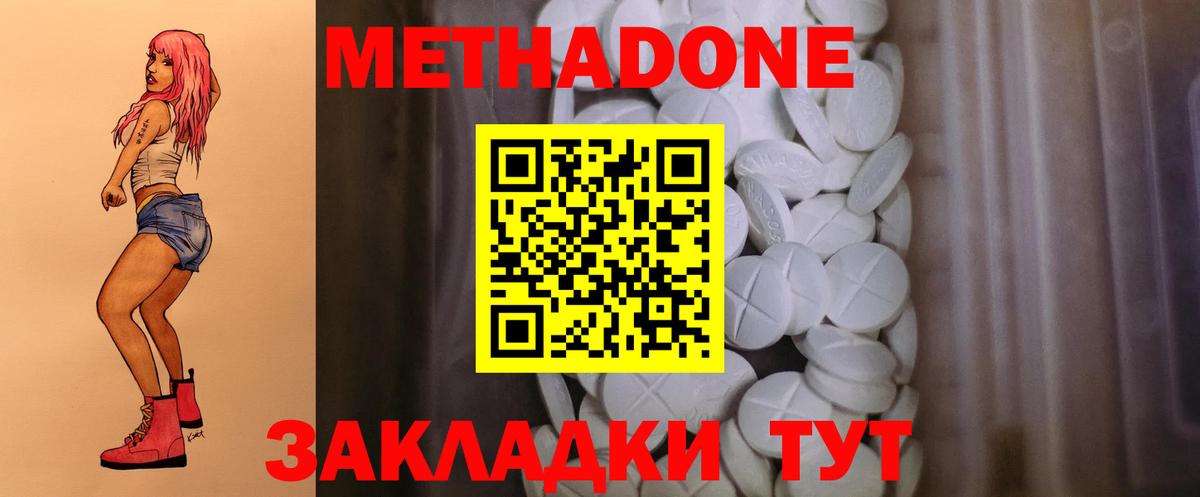 Метадон кристалл Нефтекамск